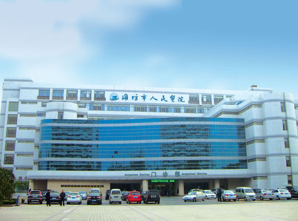 濰坊市人民醫(yī)院門診部